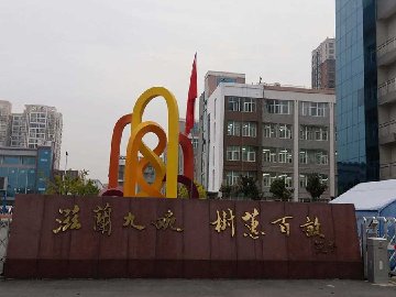郑州正光路106中学