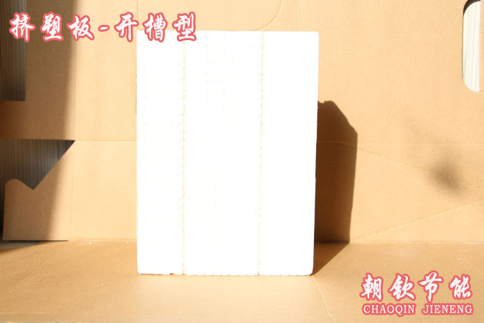 开槽型挤塑板