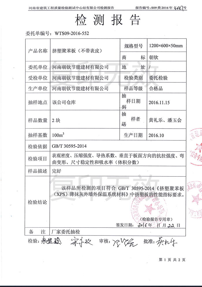 挤塑板检测报告