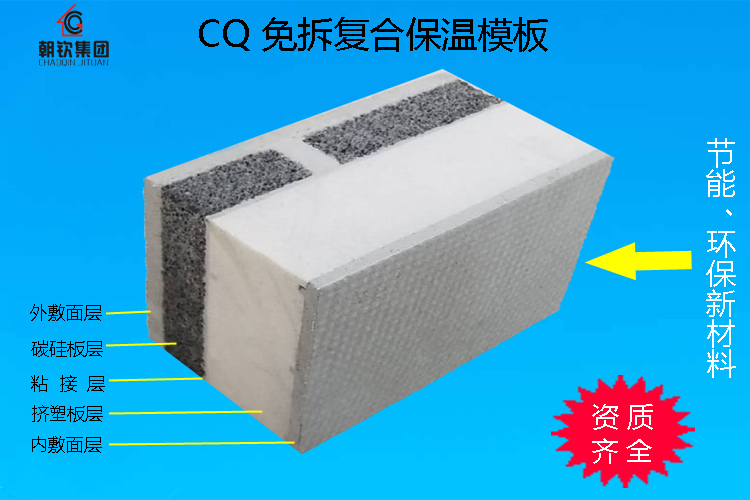 免拆复合保温模板