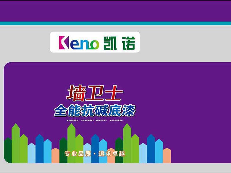 河南抗碱封闭底漆（通用型）厂家