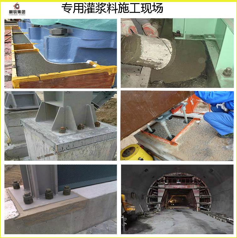 灌浆料使用案例