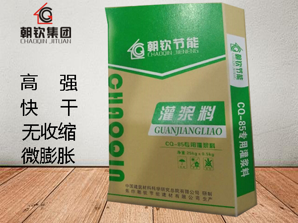 灌浆料